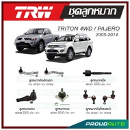 TRW ช่วงล่าง MITSUBISHI TRITON 4WD / PAJERO ไทรตัน ปาเจโร่ ปี 2005-2014