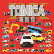 TOMICA超圖鑑（豪華版） (新品)