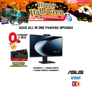 [ผ่อน 0% 10 ด.]ASUS ALL IN ONE P440VAK-BPC0804 /i5-13420H /ประกัน 3 Years Onsite +1Y Perfect Warrant