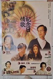 【南傑克商店街】/『唱片行』/海報/羅大佑、陳昇、黃耀明、娃娃、艾敬、高明翰、劉佳慧：「情歌紀念日」合輯