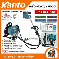 KANTO 🇹🇭 เครื่องตัดหญ้า ข้ออ่อน 4 จังหวะ รุ่น KT-BGF-S40 40.0cc ตัดหญ้า 4t ตัดหญ้าสะพายบ่า เครื่องยนต์ สตาร์ทติดง่าย ฆ่าหญ้า เครื่องตัดหญ้า