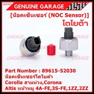 New Item Knock sensor Toyota Old Corolla Three Rings Corona Altis Pig Face 4A-FE 3S-FE 1ZZ 2ZZ (8961