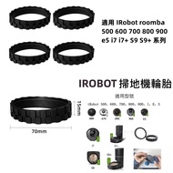 Irobot roomba 500 600 700 800 900 i7 S e5 Sweeper Tire Skin Tire Skin Wheel Tire