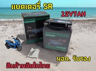 แบตเตอรี่แห้ง 12V6AH รุ่นPCX125 CBR1000 AEROX155 ADV150 CBF230 CLICK160 แบตใหม่พร้อมใช้งาน