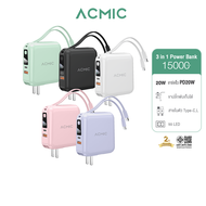 [แถมสายคล้อง] ACMIC A15 Powerbank 15000mAh แถมสายคล้องในกล่อง พาวเวอร์แบงค์ชาร์จเร็ว PD20W มีสายในตั