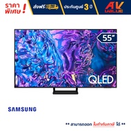 Samsung - 55Q70D QLED 4K Smart TV Q70D (2024) ทีวี 55 นิ้ว