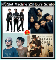 [USB/CD] MP3 Slot Machine☆25 Hours☆Scrubb☆Greasy Cafe (195 เพลง) #เพลงไทย #วงอินดี้ร็อค