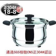 304不銹鋼湯鍋 專利科技丹露免火再煮鍋 D304-22