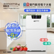 SONGEN松井 冷暖兩用雙門數控電子冰箱/保溫箱 / CLT-18BH / 白