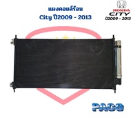 แผงคอยล์ร้อน Honda City ปี2009 - 2013 แผงแอร์ City 2009 - 2013 รังผึ้งแอร์ ซิตี้ ปี2009