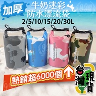 🔥Taiwan 24H Shipment🔥99 Online Shopping🏆Milk Camouflage Waterproof Drifting Bag/IPX6/River Tracking 
