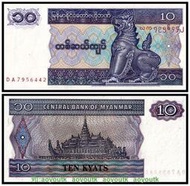 全新UNC 緬甸10元紙幣 1996年版 P-71#硬幣#紙幣#世界錢幣