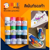 สีเพ้นท์เสื้อ เพ้นท์รองเท้า เพ้นท์ผ้า กันน้ำ ซักได้ ติดทนนาน Fabric Paint