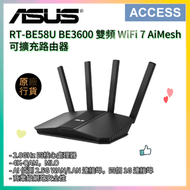 RT-BE58U BE3600 雙頻 WiFi 7 AiMesh 可擴充路由器