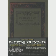 DARK SOULSⅢ黑暗之魂Ⅲ遊戲設定插畫集