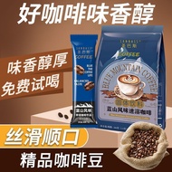 全场特惠圣巴斯蓝山咖啡速溶咖啡风味原味商用装三合一甜味3.31 Special Offer on Saint Barth Blue Mountain Instant Coffee, Original 