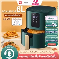 CAMEL หม้อทอดไร้มัน2023 หม้อทอดไร้น้ำมัน หม้ออบไรน้ำมัน Air Fryer  หม้ทอดไรน้ำมัน หม้อทอดน้ำมัน หม้อ