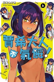 賈希大人不氣餒! 4