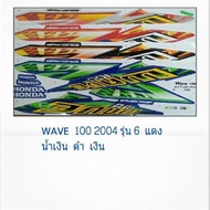 wave 100 2004 Model 6 sticker (sticker wave) 100