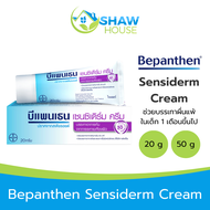 Bepanthen Sensiderm Cream (20 g 50 g) บีแพนเทน เซนซิเดิร์ม ครีม ช่วยบรรเทาผื่นแพ้ สำหรับเด็กเล็ก