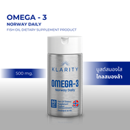 Omega-3 Norway Daily น้ำมันปลาบริสุทธิ์ สกัดโดยปลาทะเลน้ำลึกจากประเทศนอร์เวย์