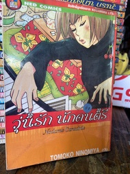 Nodame cantabile วุ่นรักนักดนตรี เล่ม 1-25จบครบชุด โดย..Tomoko ninomiya