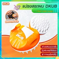 Hair Washing Brush Good [DKUB Easy Scalp Brush] Soft Silicone Eliminates Dandruff It's Not. SP504