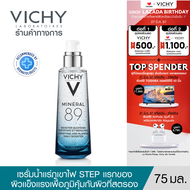 วิชี่ Vichy Mineral 89 Booster Serum พรีเซรั่มมอบผิวเด้งนุ่ม เรียบเนียน 75ml