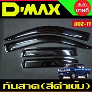 คิ้วกันสาด กันสาด กันสาดประตู  สีดำทึบ รุ่น 4ประตู อีซูซุ ดีแม็ก Isuzu Dmax D-max 2002 2003 2004 200