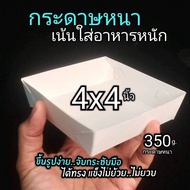 4x4 Inch Paper Tray With Smooth Edges​(Thick Paper)​100 Sheets/Pack