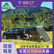 Rear Tent Outdoor Camping Sunshade Tent Anti-Mosquito SUV Car Camping Trunk Car Side Roof Canopy