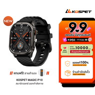[ใช้คูปอง ลดเหลือ 3034 บ.] KOSPET Magic P10 / R10 smartwatch AMOLED สมาร์ทวอทช์ Bluetooth Calling กั