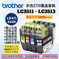 好評3500🥇LC3513 LC3511 Brother Color Printer Ink Set 打印機彩色墨盒套裝 多功能影印機掃描器 Multi-function Scanner Copier