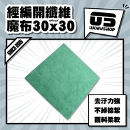 Meridian Woven Fiber Magic Cloth 30x30 Car Wash Cloth Car Wash Cloth Car Wash Tadpole Cloth Tadpole 