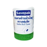 พร้อมส่งด่วน! เซพแพ็ค กระดาษชำระม้วนใหญ่มีลาย+ปรุ ยาว 500 ม. x 4 ม้วน Savepak Jumbo Roll Tissues 500