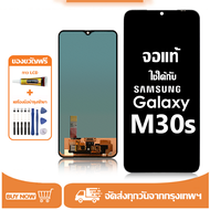 หน้าจอ LCD Samsung Galaxy M30s หน้าจอจริง 100%ข้ากันได้กับรุ่นหน้าจอ samsung m30s/M307F ไขควงฟรี+กาว