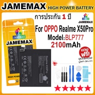 JAMEMAX แบตเตอรี่ OPPO Realme X50 Pro Battery Model BLP777 (2100mAh) ฟรีชุดไขควง hot!!!