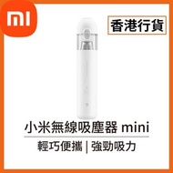 小米 - [香港行貨] 無線吸塵器 mini (BHR4916GL) Xiaomi 米家 小米 隨手吸塵機 車用吸塵器 桌上吸塵器 小吸塵器 辦公室 鍵盤 家用車載清潔器 清潔器