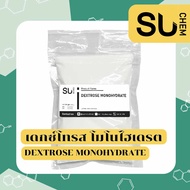 Dextrose Monohydrate (เดกซ์โทรส โมโนไฮเดรต) น้ำตาลเบเกอรี่ น้ำตาลโดนัท น้ำตาลทางด่วน บริสุทธิ์สูง ขน