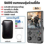 S600 เครื่องเกมพกพา PSP/PS1 64GB/RAM:1gb+8gb เกมส์กว่า 18000 รายการ ความละเอียด HD เครื่องเกมวิดีโอม