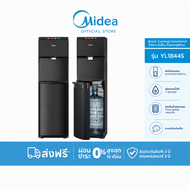 Midea ตู้กดน้ำ เครื่องทำน้ำร้อน-น้ำเย็น 3 อุณหภูมิ ไมเดีย (Water Dispenser) รุ่น YL1844S *รับประกันส
