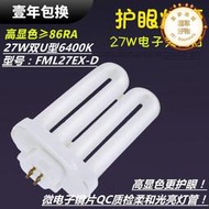 推薦27W 6400K檯燈雙U型燈管三波長FML27EX-D高顯色檢測檯燈燈管