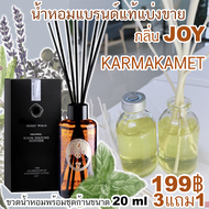 JOY  KARMAKAMET กลิ่น จอย คามาคาเม็ต น้ำหอมปรับอากาศ เย็นสดชื่น(โปร ซื้อ 3แถม1)