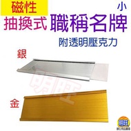 [A41a] Thick 1MM Magnetic Aluminum Job Name Plate 5.7x20.5cm/Magnetic Switch Compartment Door Sign S