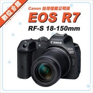 ✅台北可自取✅登錄禮✅台灣公司貨 Canon EOS R7 RF-S 18-150mm KIT 套組