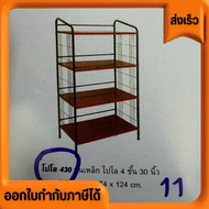 new 4 Shelves NP430 (4 Levels) size: 40.5x74x124 cm. Nf Shelf Round Pipe And Layer Of Epoxy Powder C