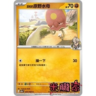 [Miyu's House] Single Card Sale ️ Pappa's Wilderness Jellyfish SV9a 047/063 C Pokémon Chinese
