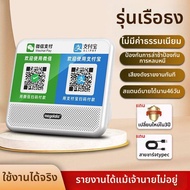Lz | ลำโพงบลูทูธประกาศการชำระเงินผ่าน QR Code ความจุสูง
