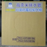 【憶愿電氣】高奈米抗菌排水管(4.5X7.1 100M) 冷氣排水器用管
