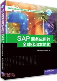SAP商務應用的全球化和當地語系化（簡體書）